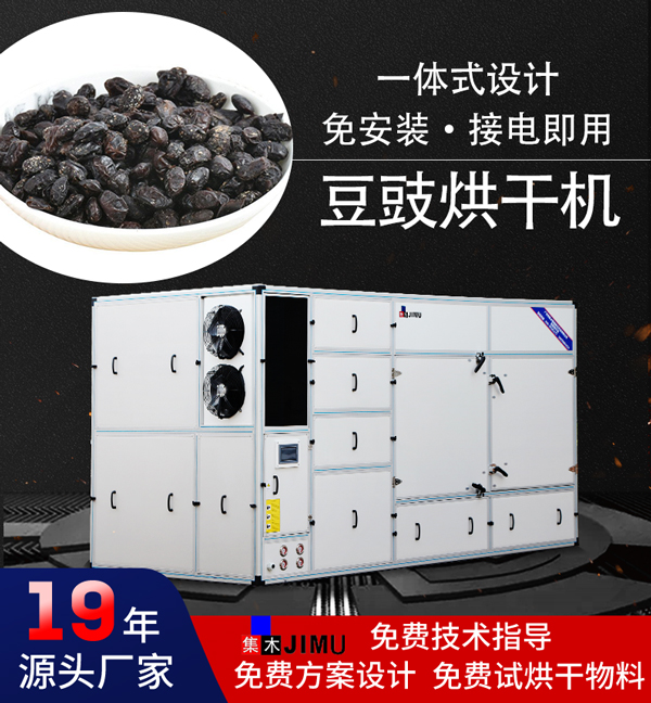 豆豉烘干機(jī)