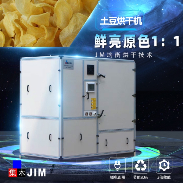 土豆烘干機