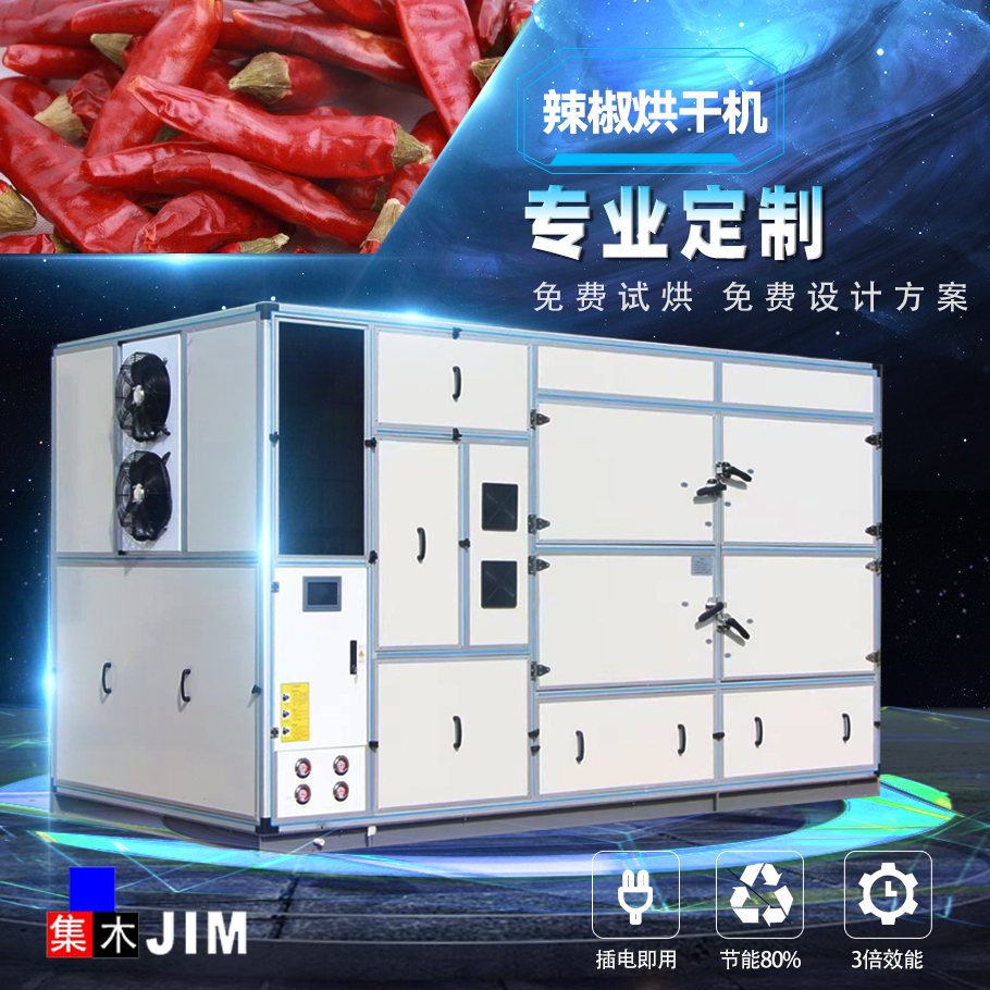 辣椒烘干機(jī)