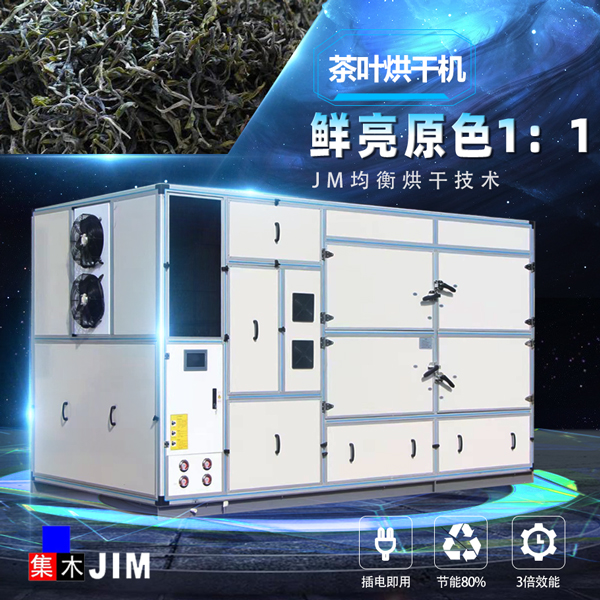 茶葉烘干機(jī)