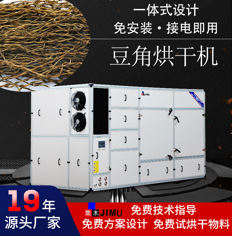 豆角烘干機