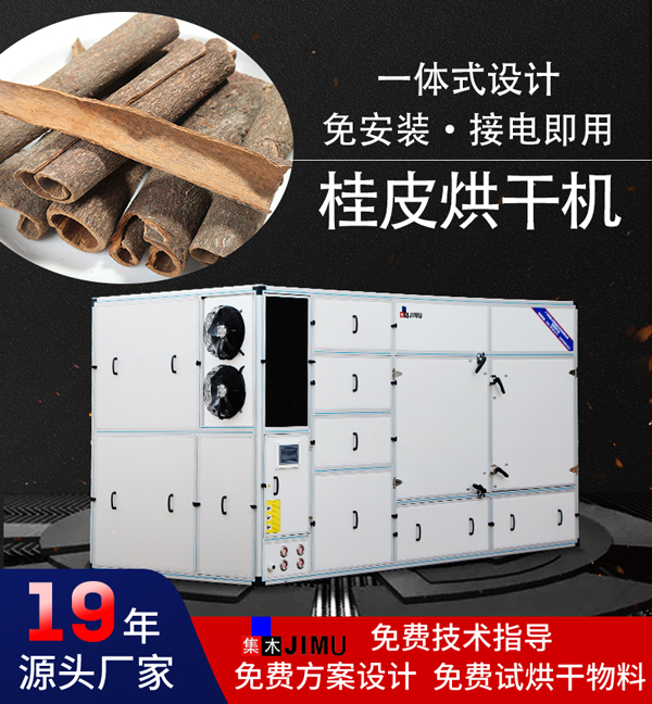 桂皮烘干機