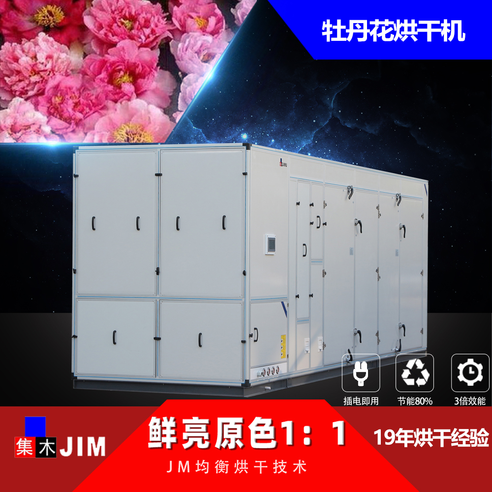 牡丹花烘干機(jī)